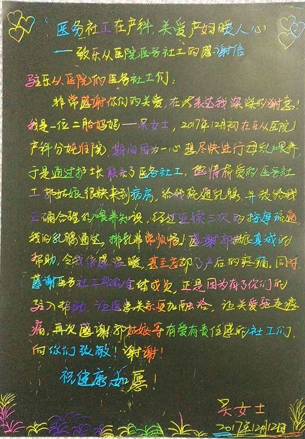 充满感恩的一封感谢信