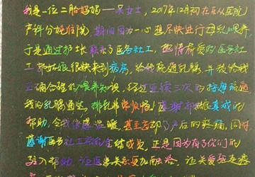 医务社工收到宝妈感谢信，心思艺术感满满