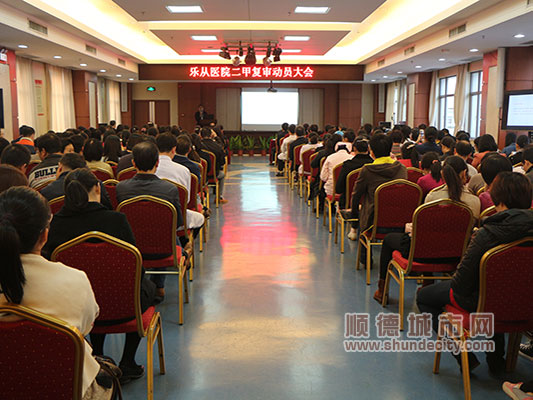 厉害了附属乐从医院！集力推进二甲复审