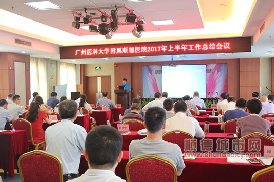广医大附属顺德医院交出上半年成绩单！