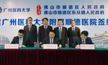 北部片区医院再添高校“合伙人” 区域性医联体建设加速推进——广州医科大学携手顺德区人民政府合作共建广州医科大学附属顺德医院