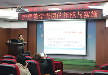 护理部举办区级教育《基层医院新入职护士 规范化培训的管理》学术会议