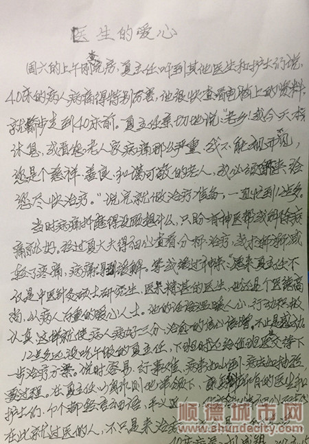 患者感谢信：医护人员的关怀是一种享受
