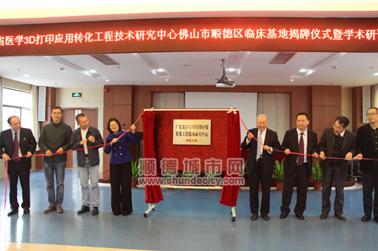 省医学3D打印应用顺德基地落户乐从医院