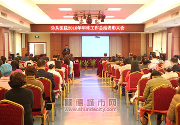 2017，乐从医院将打响品牌加油干!