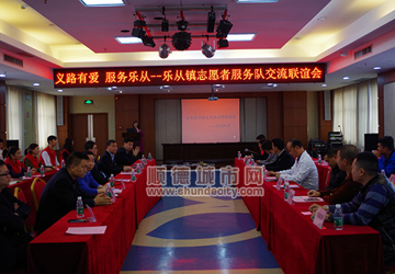 乐从镇志愿者服务队开展交流联谊会
