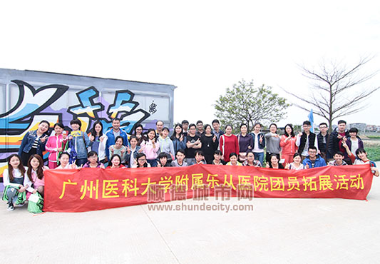 激情无限！乐从医院开展户外拓展活动