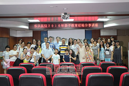 乐从医院开展“亲子教育分享讲座”活动