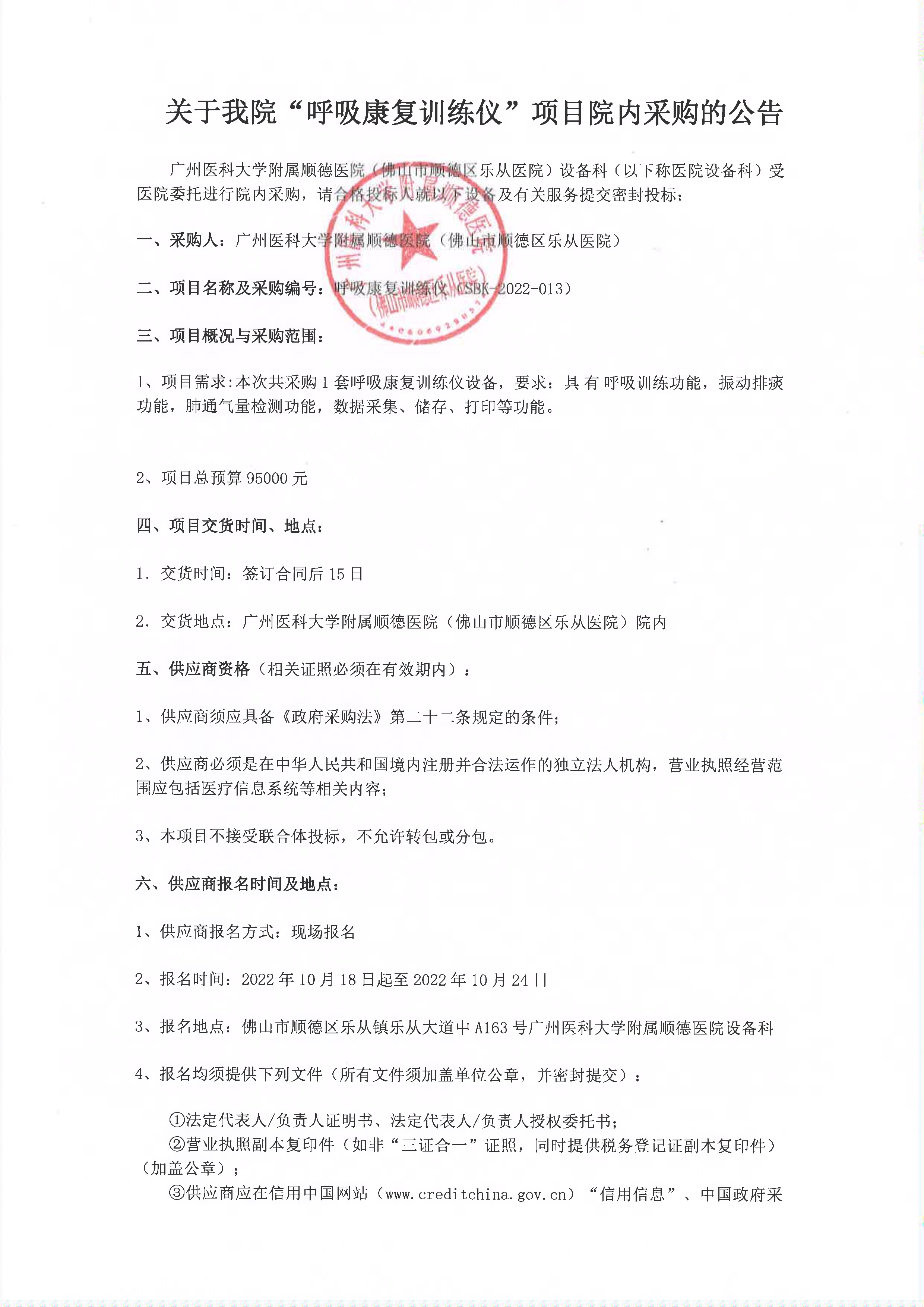 呼吸康复训练仪采购公告_1.jpg