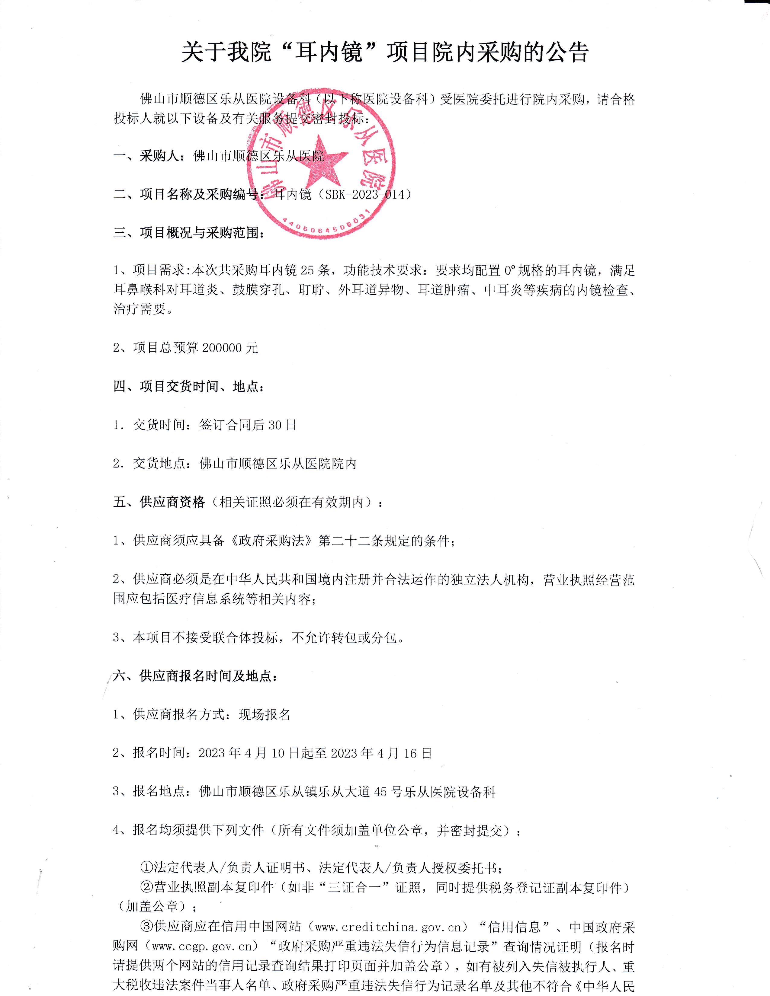 采购公告《耳内镜》_1.jpg