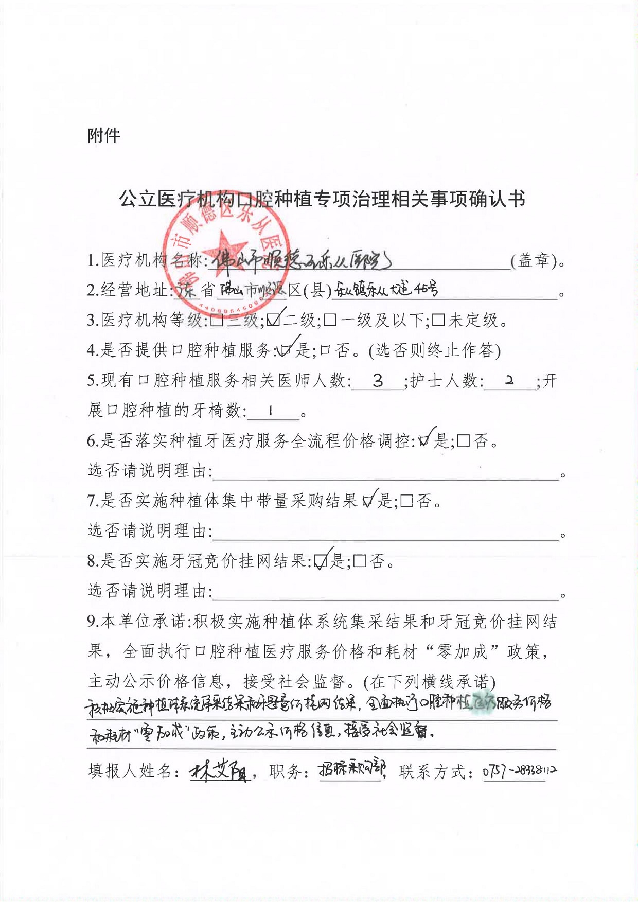 2.口腔种植专项确认书_00.jpg