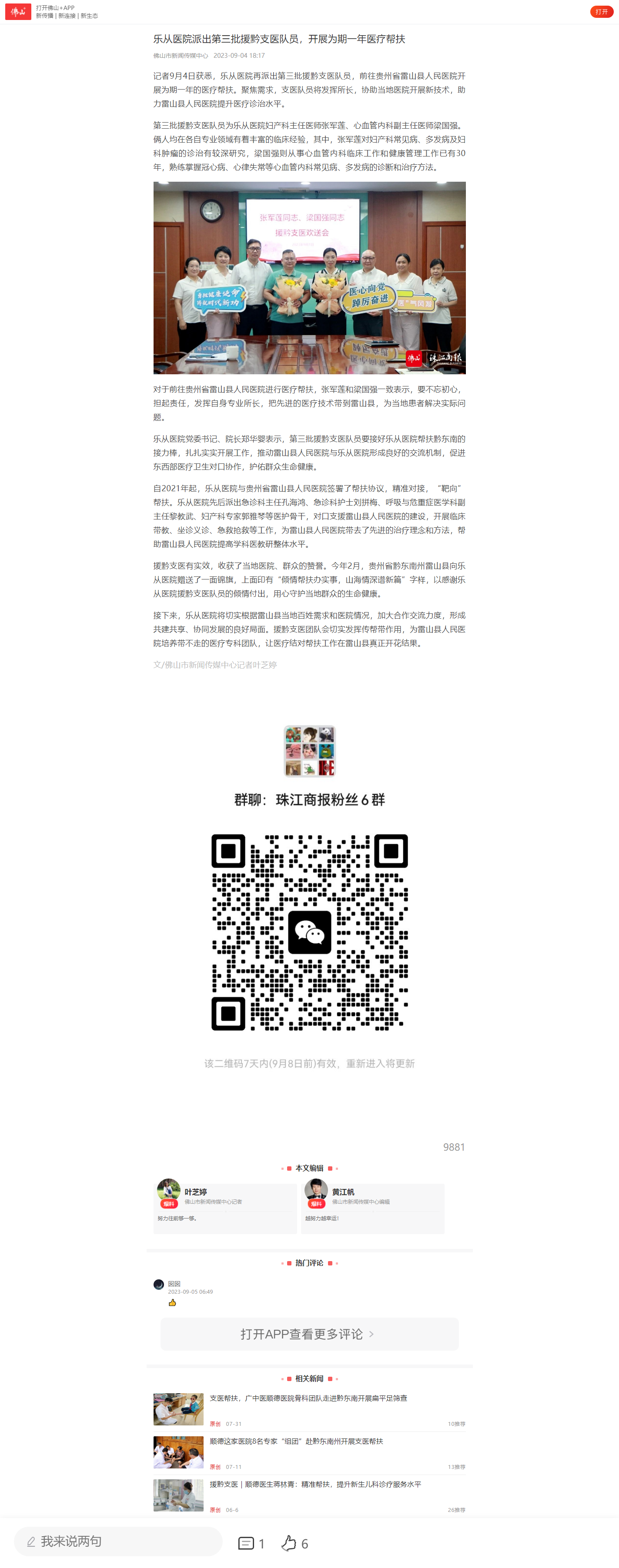 乐从医院派出第三批援黔支医队员，开展为期一年医疗帮扶.png