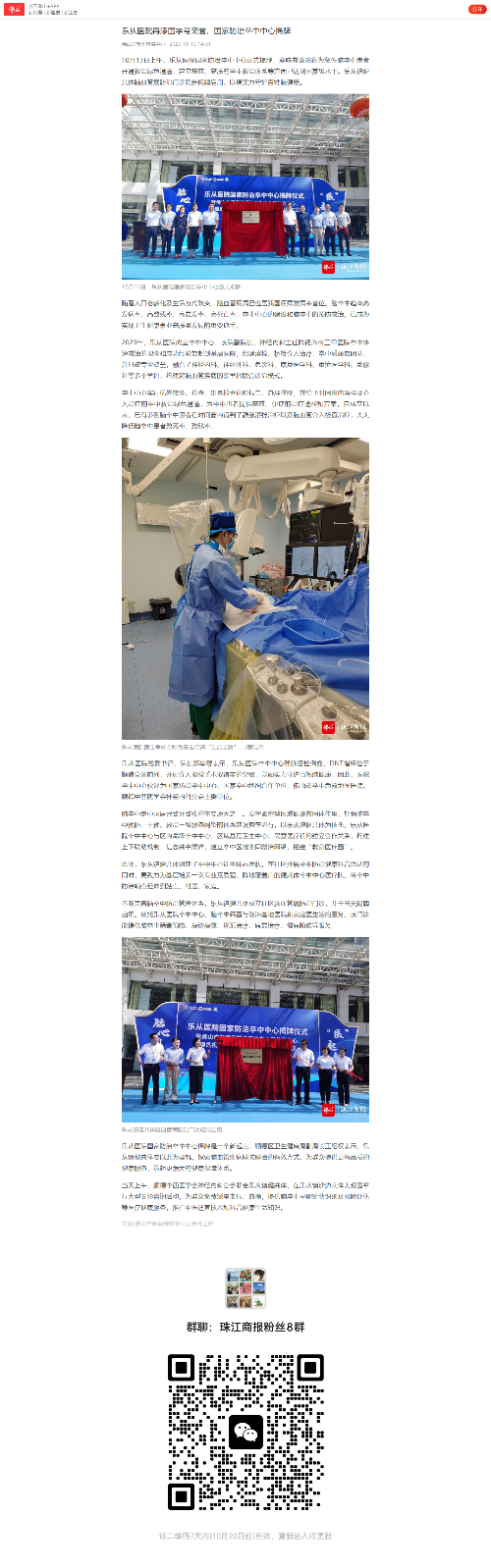 【佛山+】乐从医院再添国字号荣誉，国家防治卒中中心揭牌