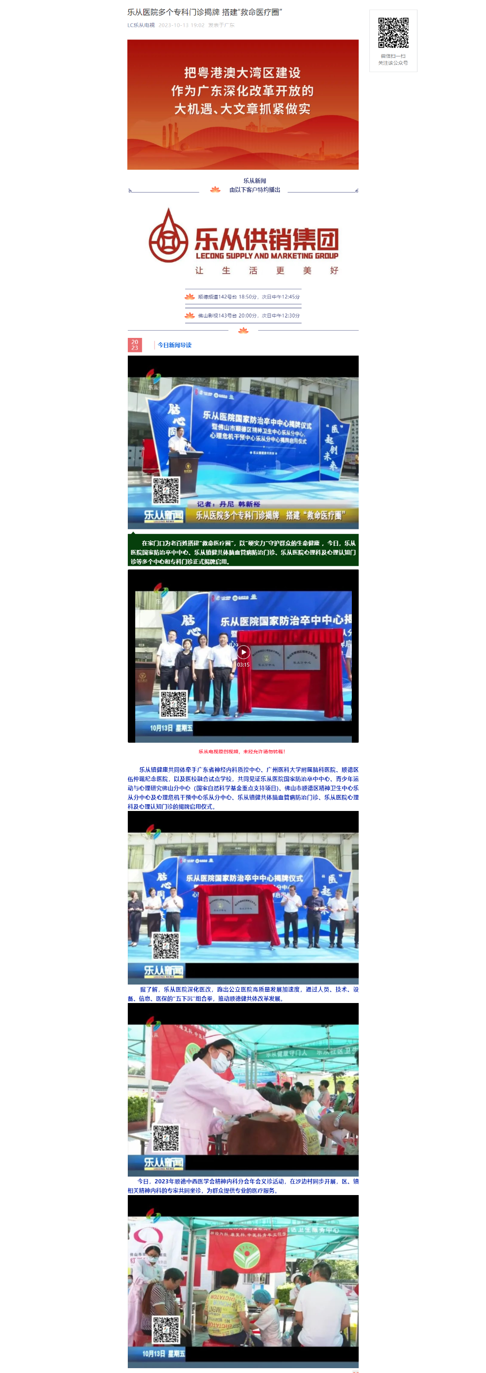 【LC乐从电视】乐从医院多个专科门诊揭牌 搭建“救命医疗圈”