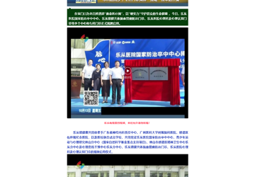 【LC乐从电视】乐从医院多个专科门诊揭牌 搭建“救命医疗圈”