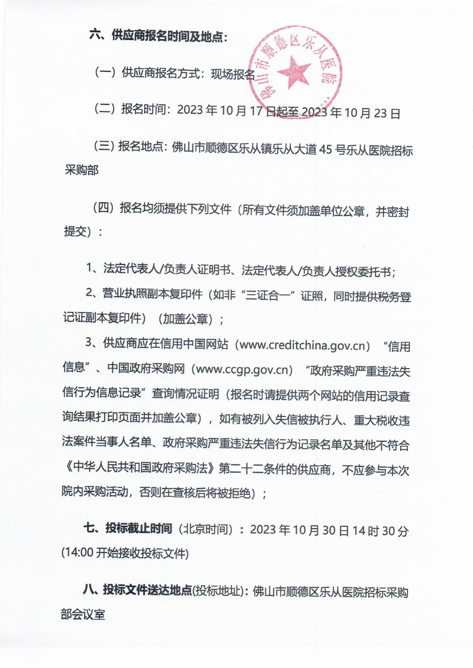 采购公告《DMC控制器》_01.png