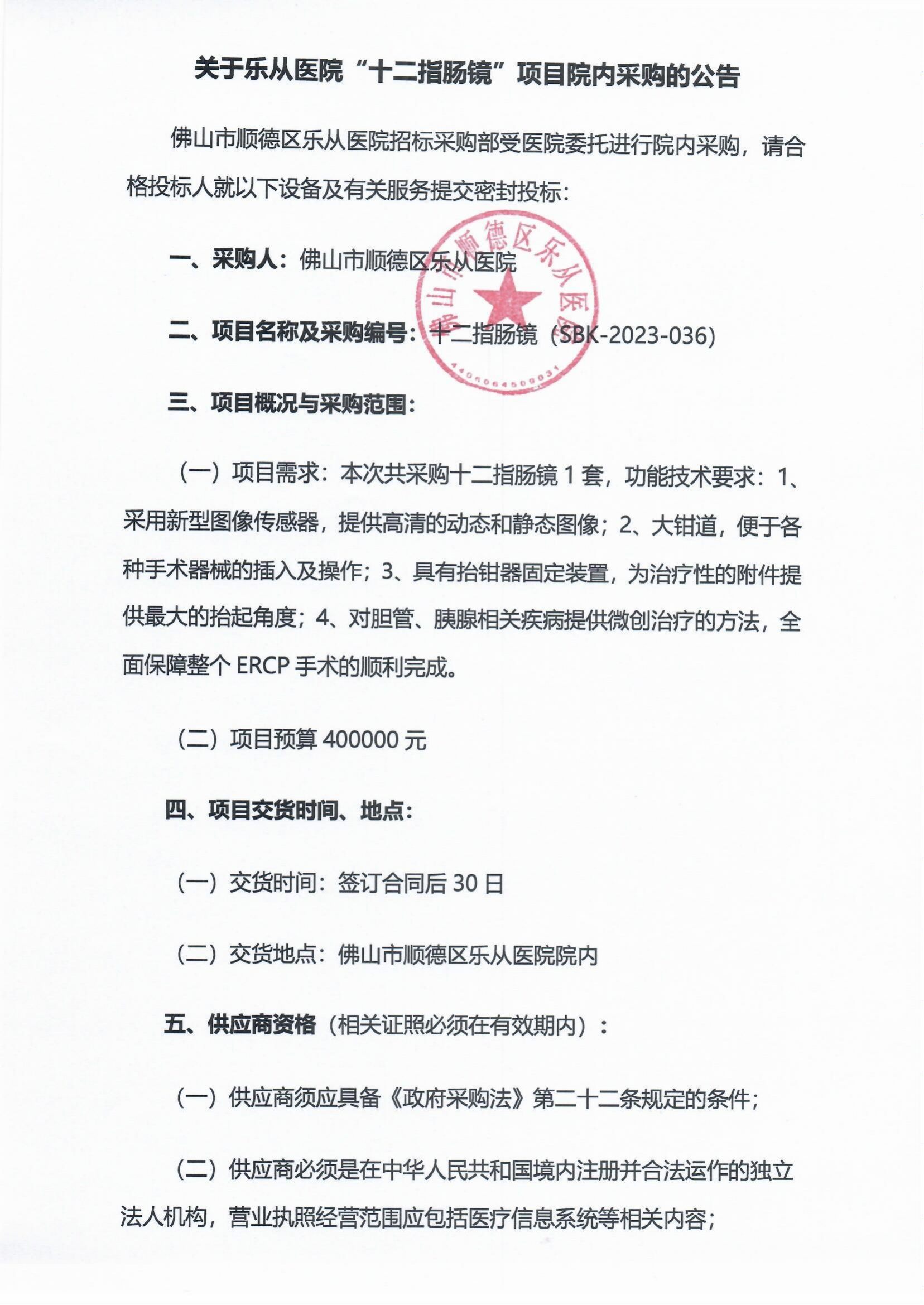 采购公告《十二指肠镜》_00.png