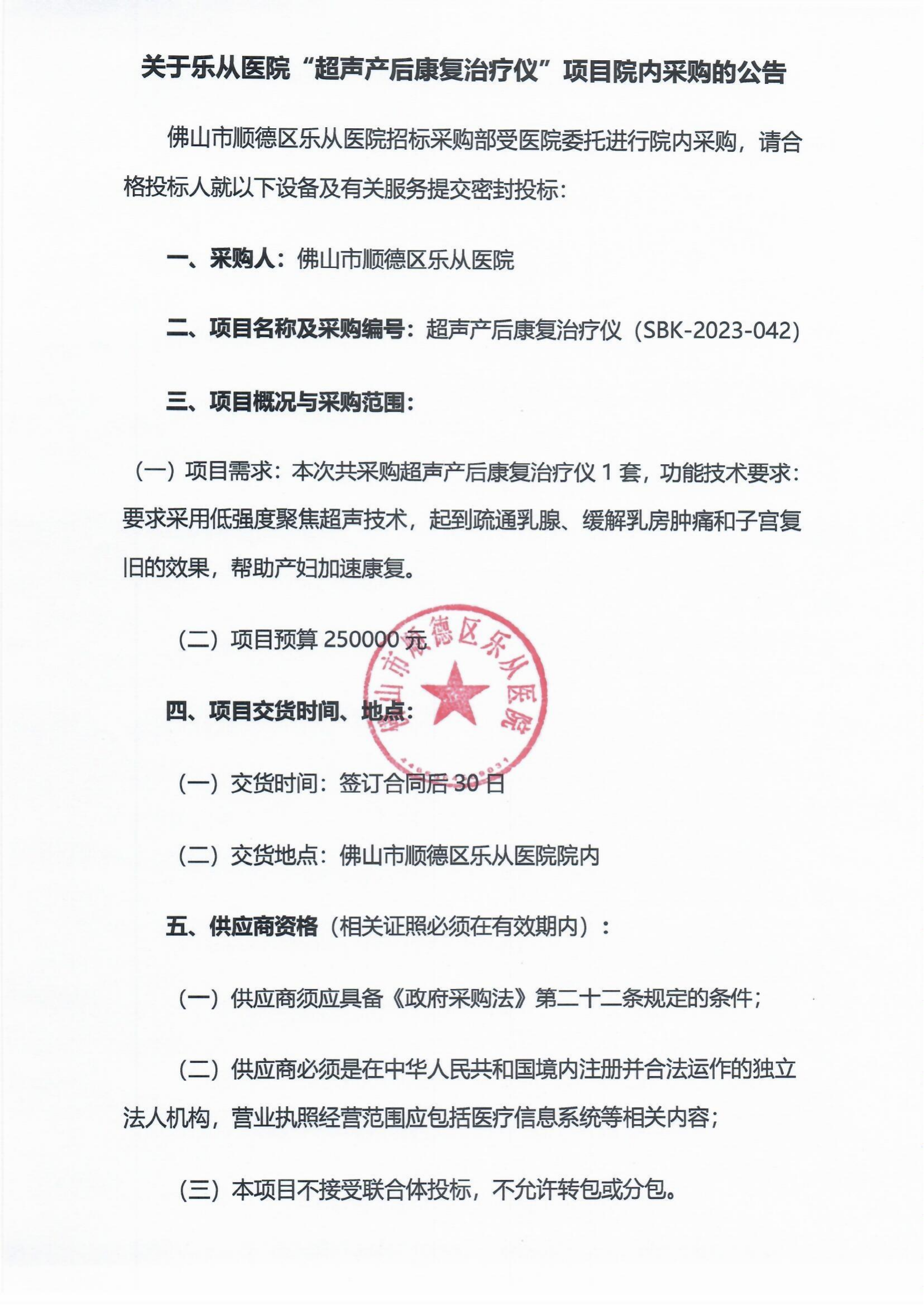 采购公告《超声产后康复治疗仪》_00.png