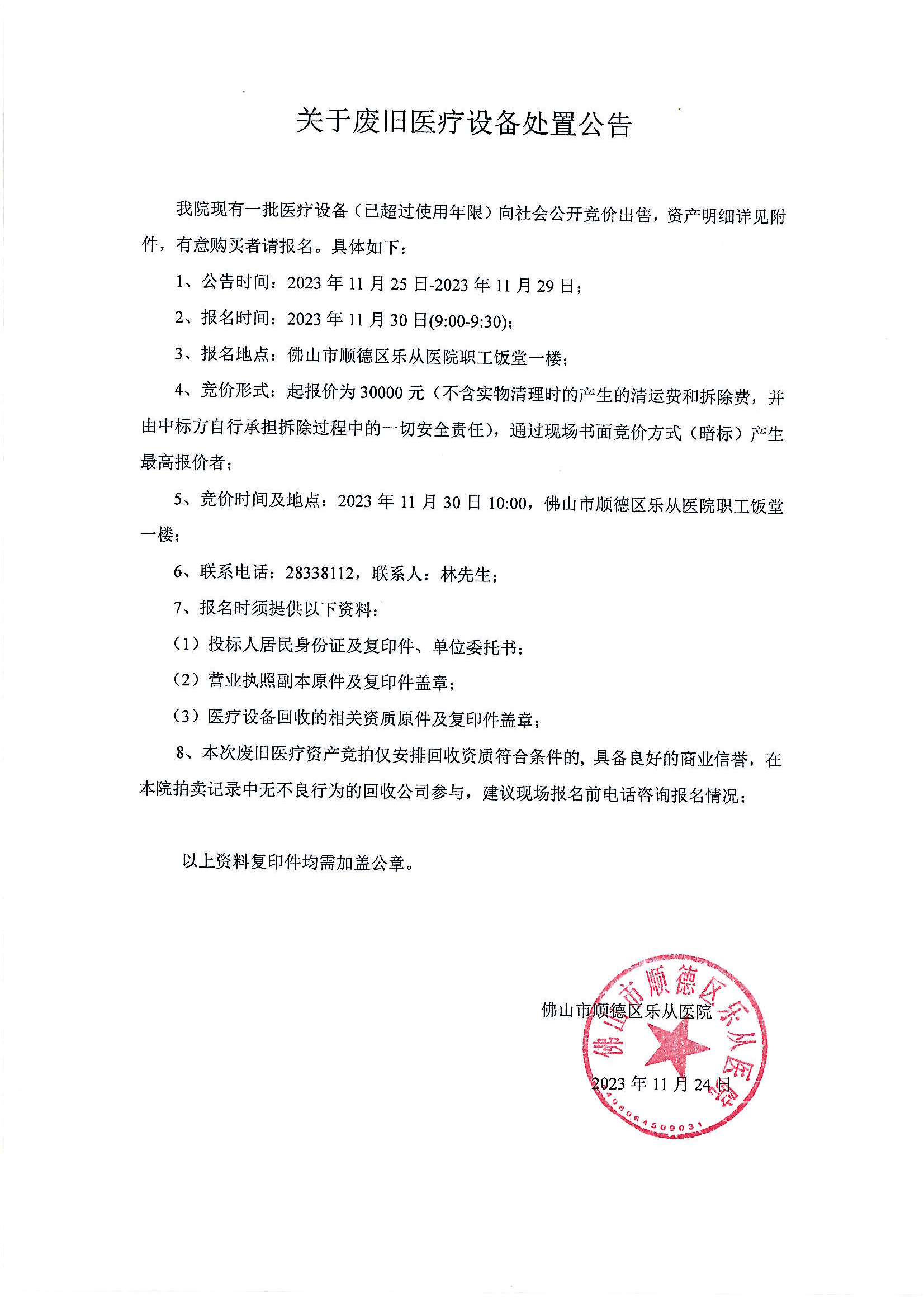 关于废旧医疗设备处置公告_00.png