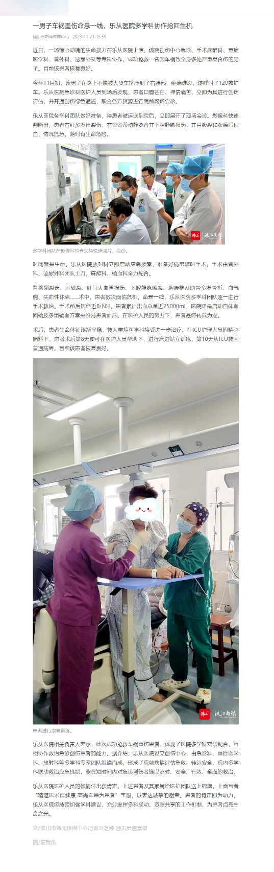 【佛山+】一男子车祸重伤命悬一线，乐从医院多学科协作抢回生机