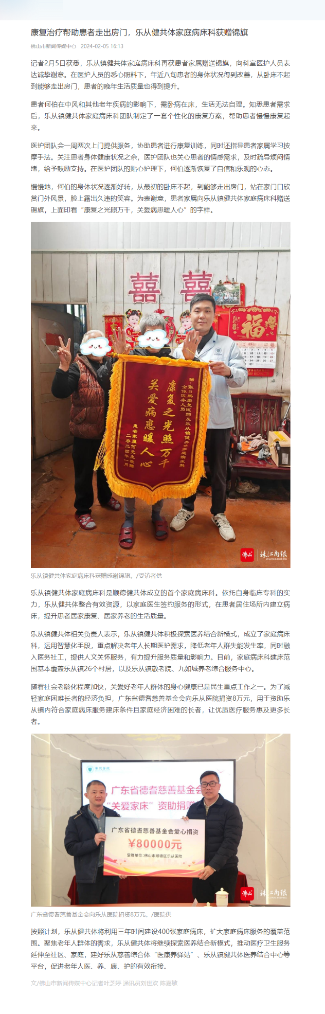 康复治疗帮助患者走出房门，乐从健共体家庭病床科获赠锦旗(1).png