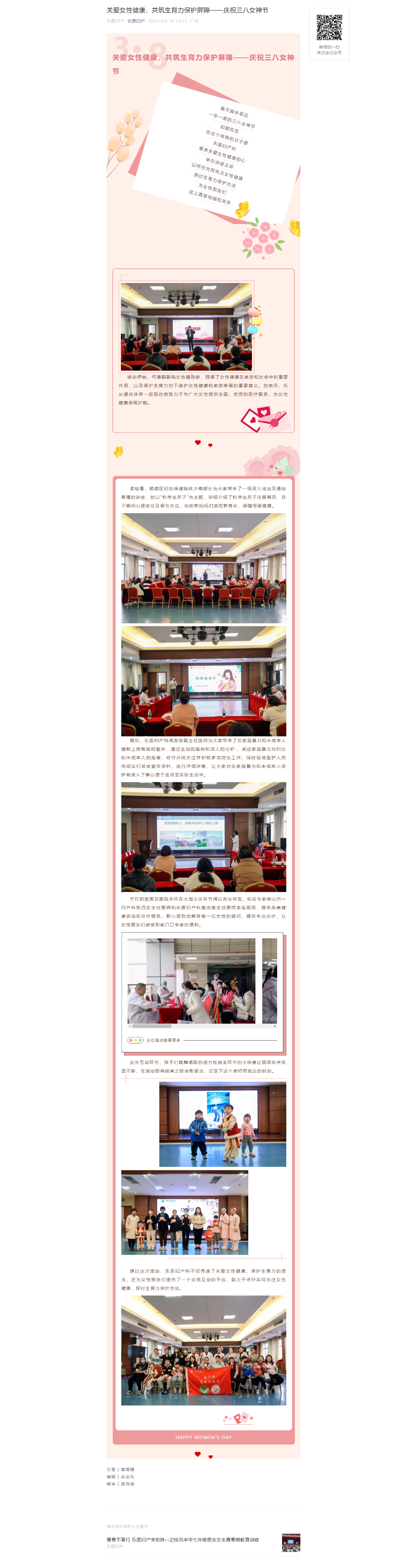 关爱女性健康，共筑生育力保护屏障——庆祝三八女神节(1).png