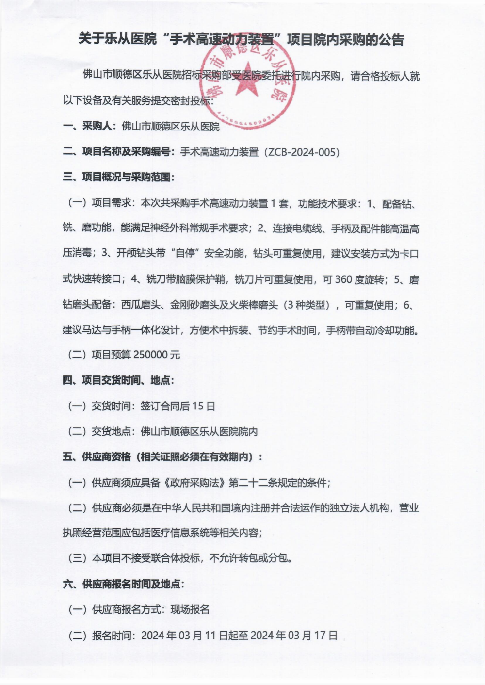 采购公告《手术高速动力装置》_00.png
