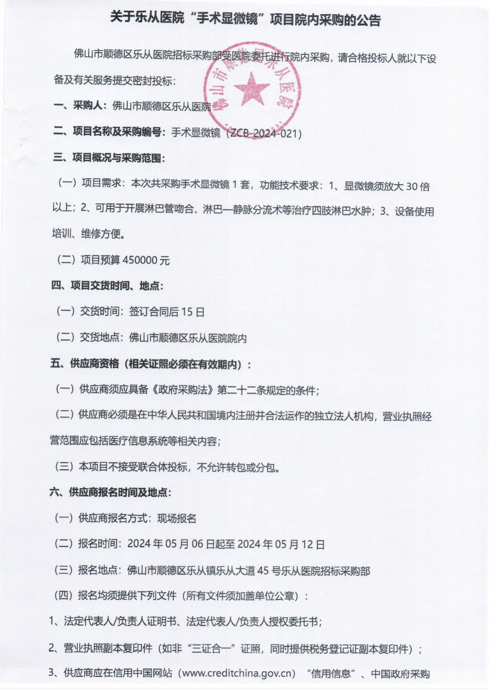 采购公告《手术显微镜》_00(1).png