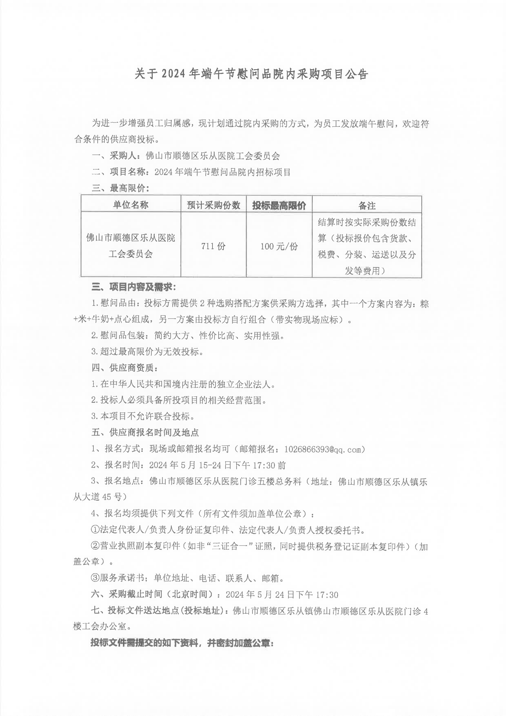 端午节采购公告_00.png