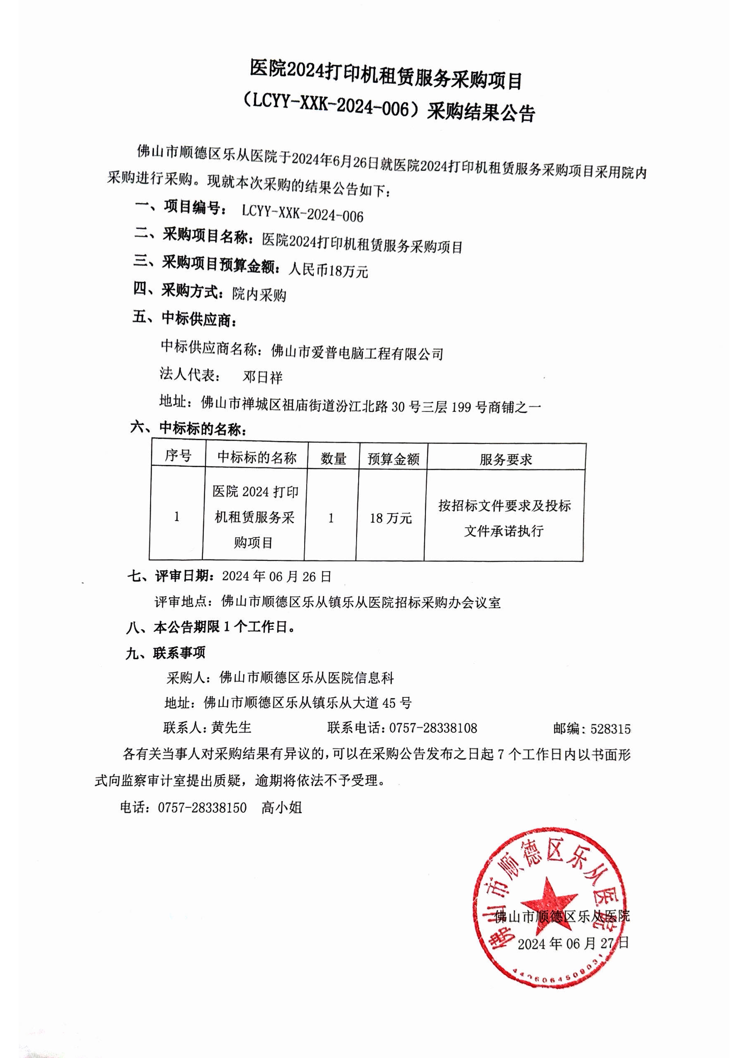 布丁扫描2024-06-27 15.34.32_1.jpg