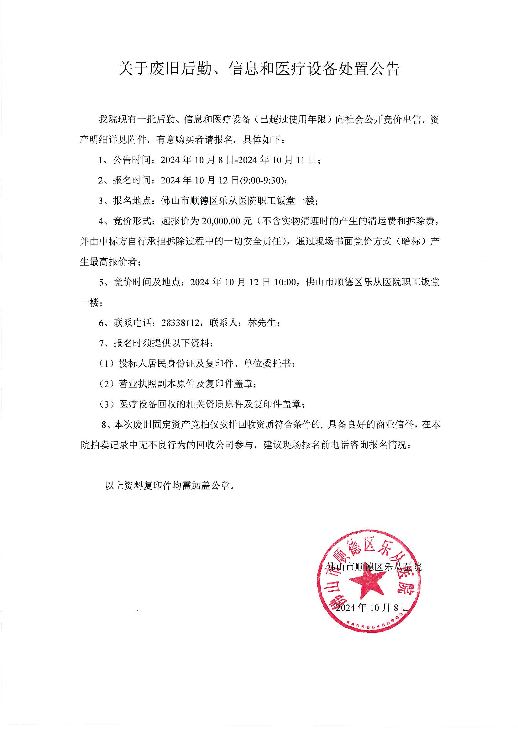 关于废旧信息资产处置公告-正文_00.png