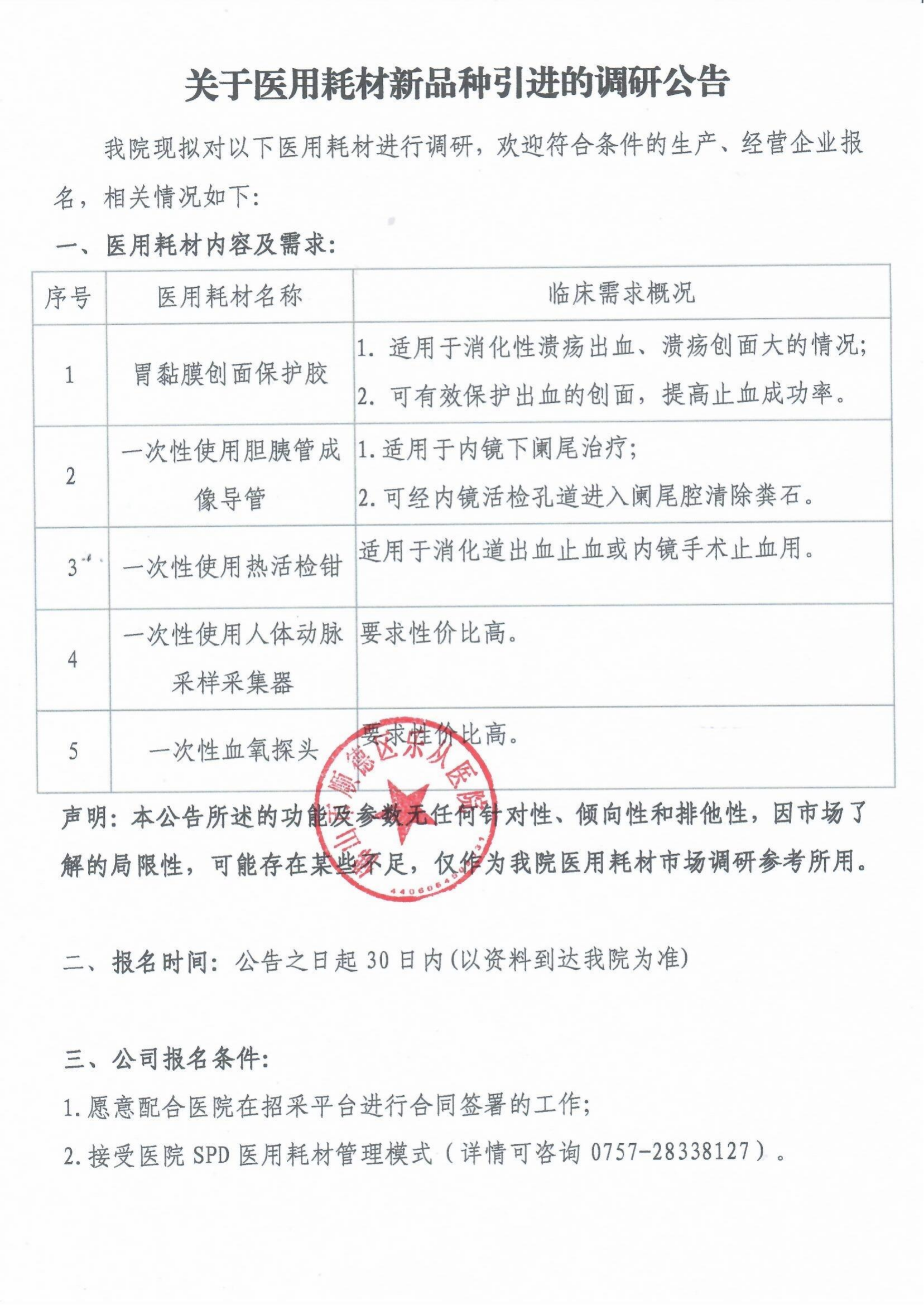 关于医用耗材新品种引进的调研公告_00.png