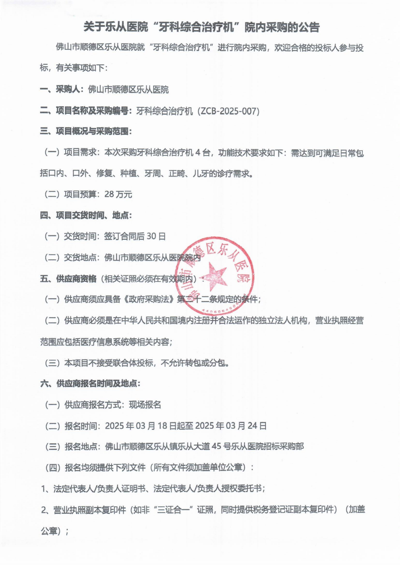 院内采购公告（牙科综合治疗机）_00.png