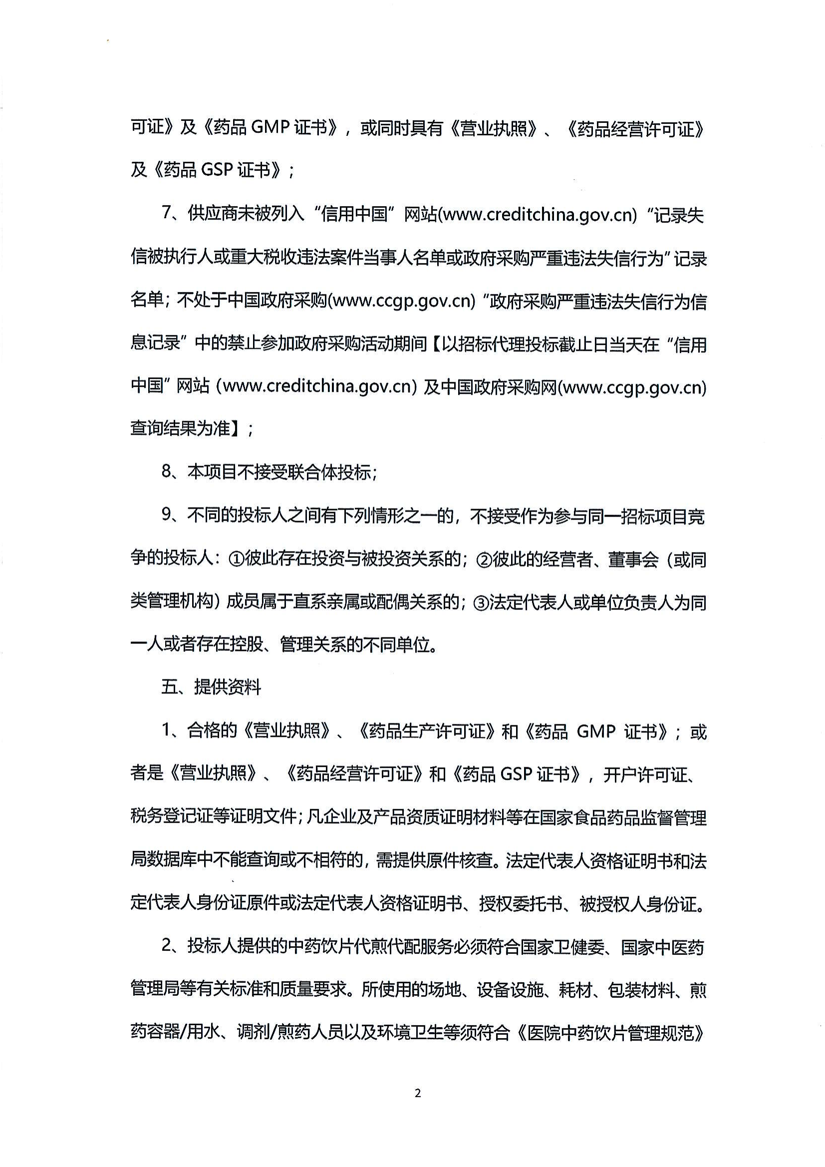 (公告)乐从社区中药饮片供应及中药代煎代配物流配送服务采购公告_01.png