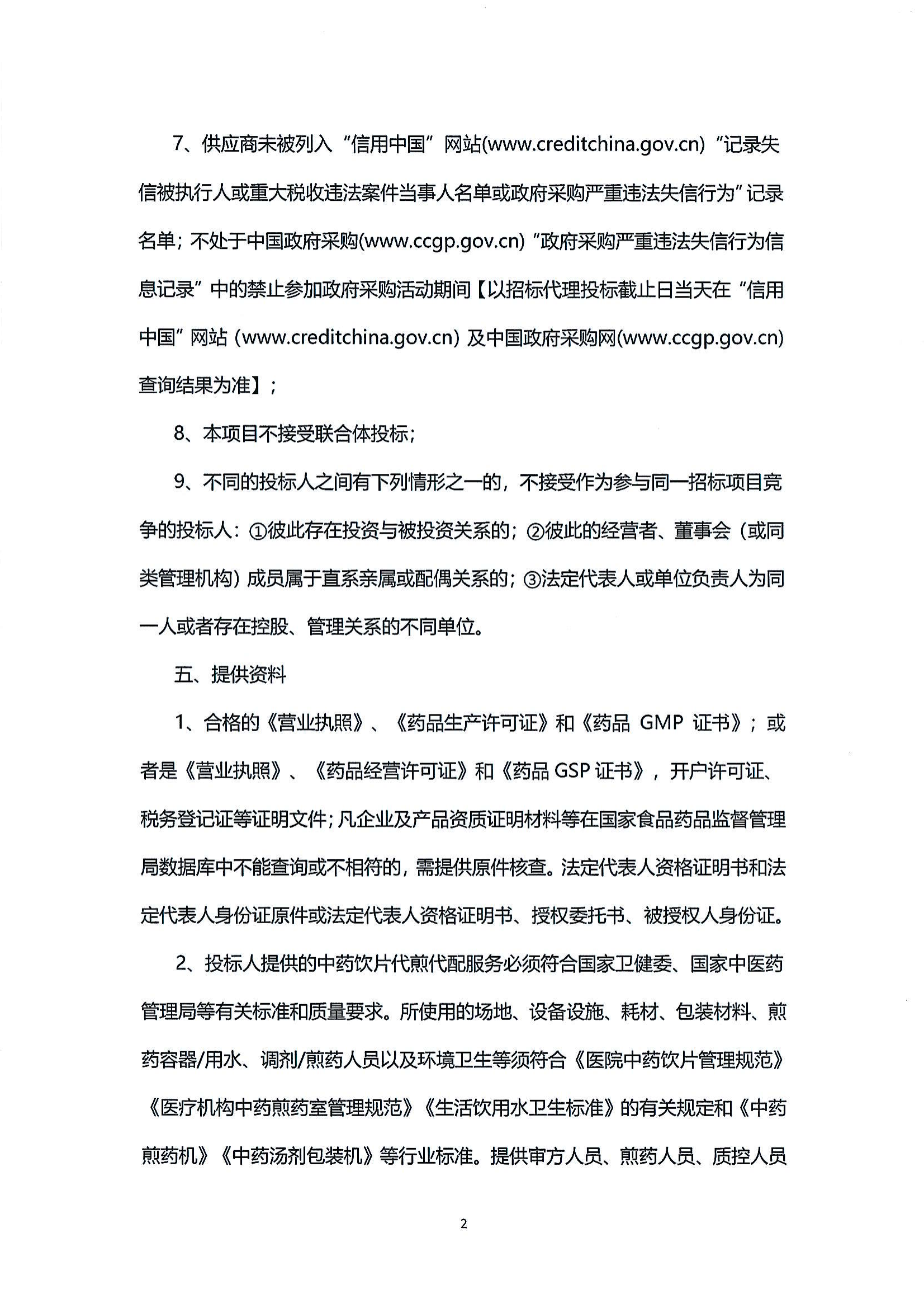 （第二次）乐从社区中药饮片供应及中药代煎代配物流配送服务采购公告_01.png