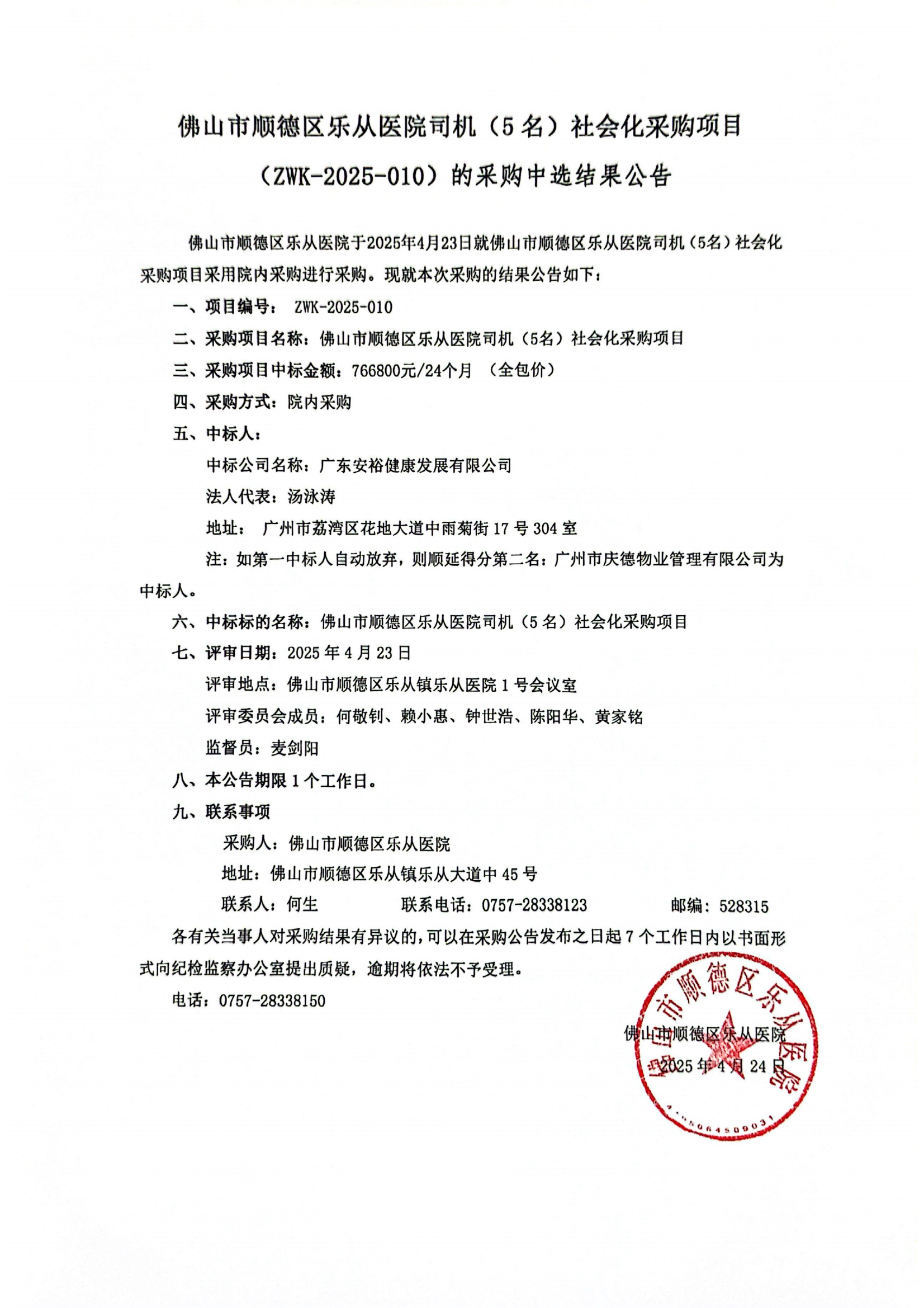 扫描全能王 2025-04-24 10.13(1)_00.png