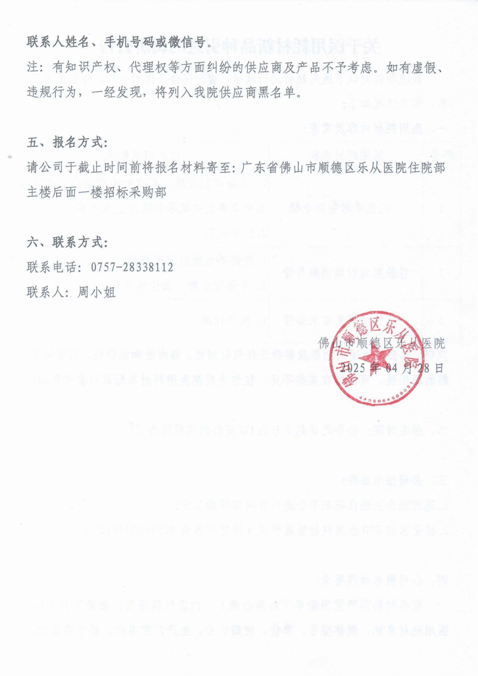关于医用耗材新品种引进的调研公告_01.png