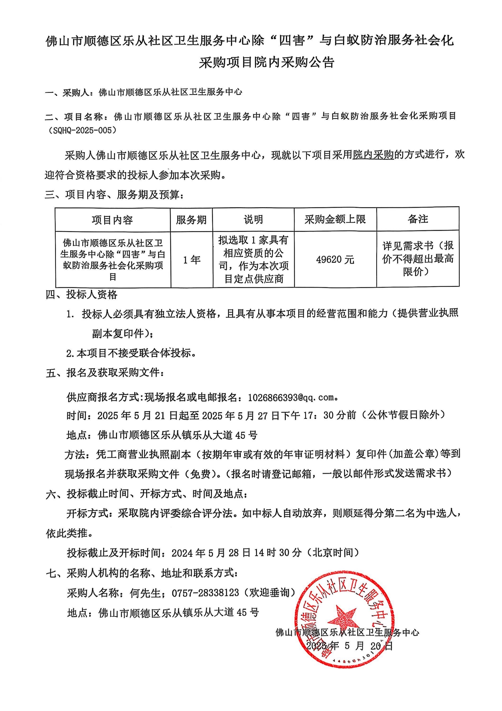 扫描全能王 2025-05-20 11.37_00.png