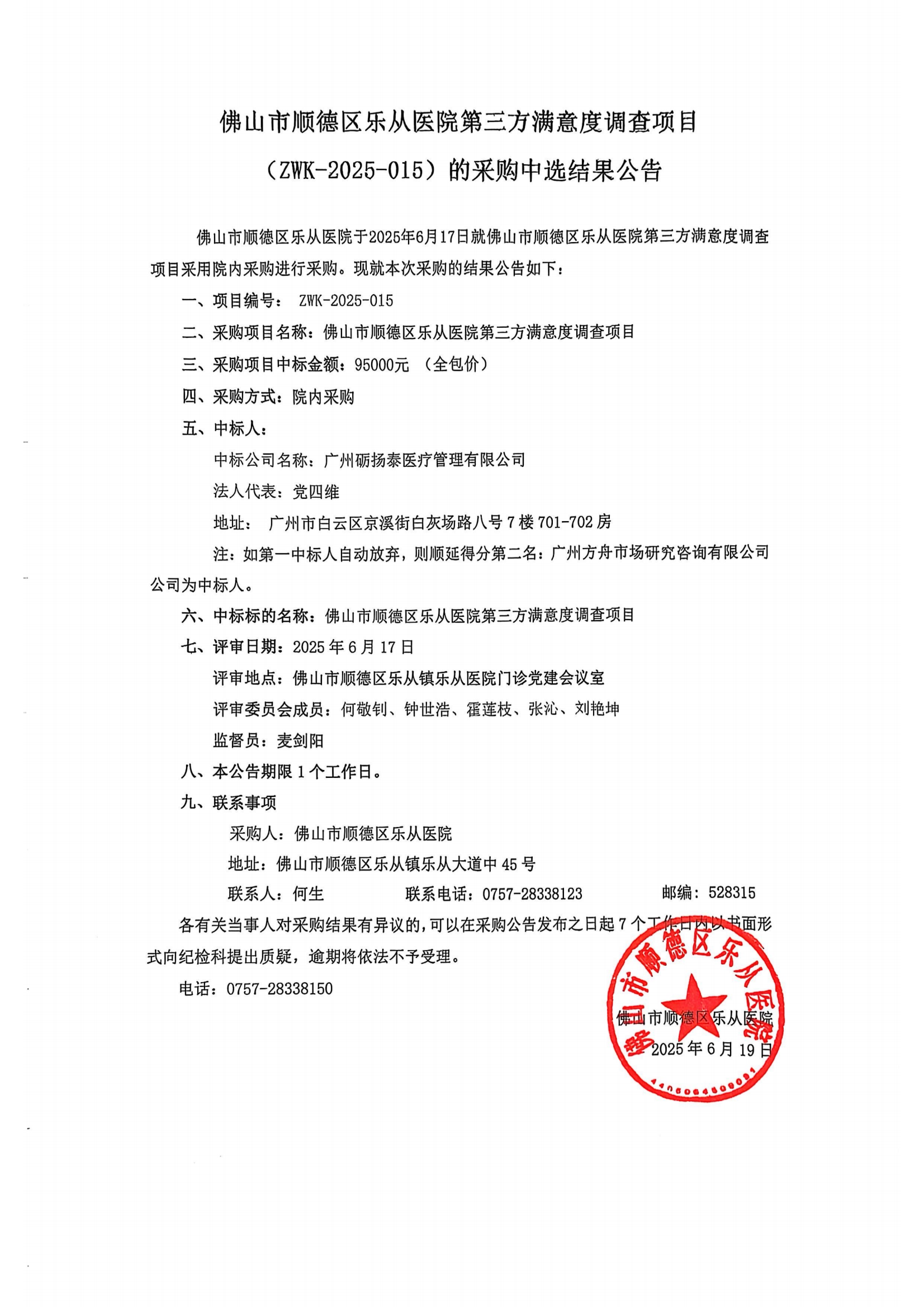 扫描全能王 ⁨2025-6-19 17.11⁩(1)_00.png