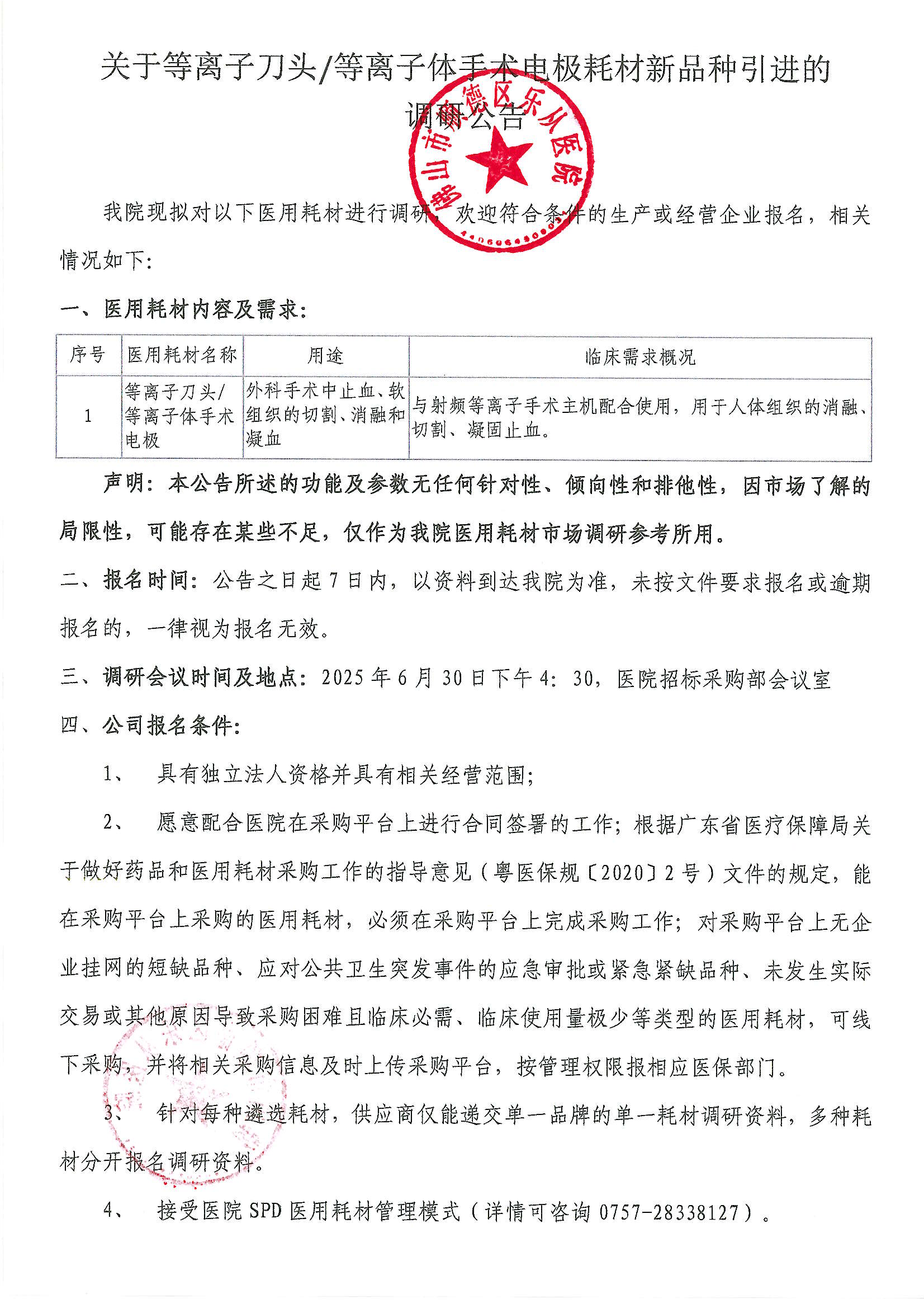 关于病理特殊染色试剂盒一批耗材新品种引进的调研公告_00.png