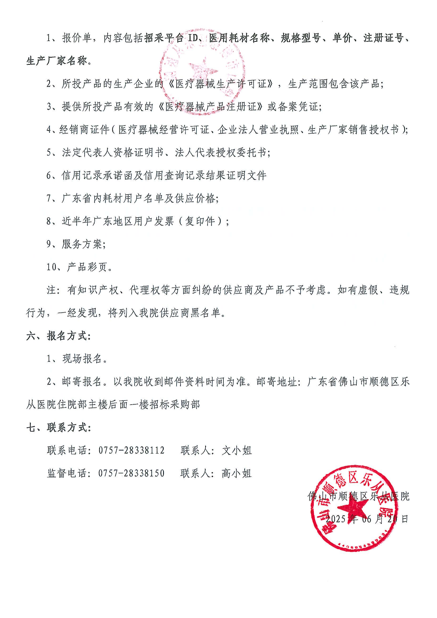 关于脉冲冲洗器耗材新品种引进的调研公告_01.png
