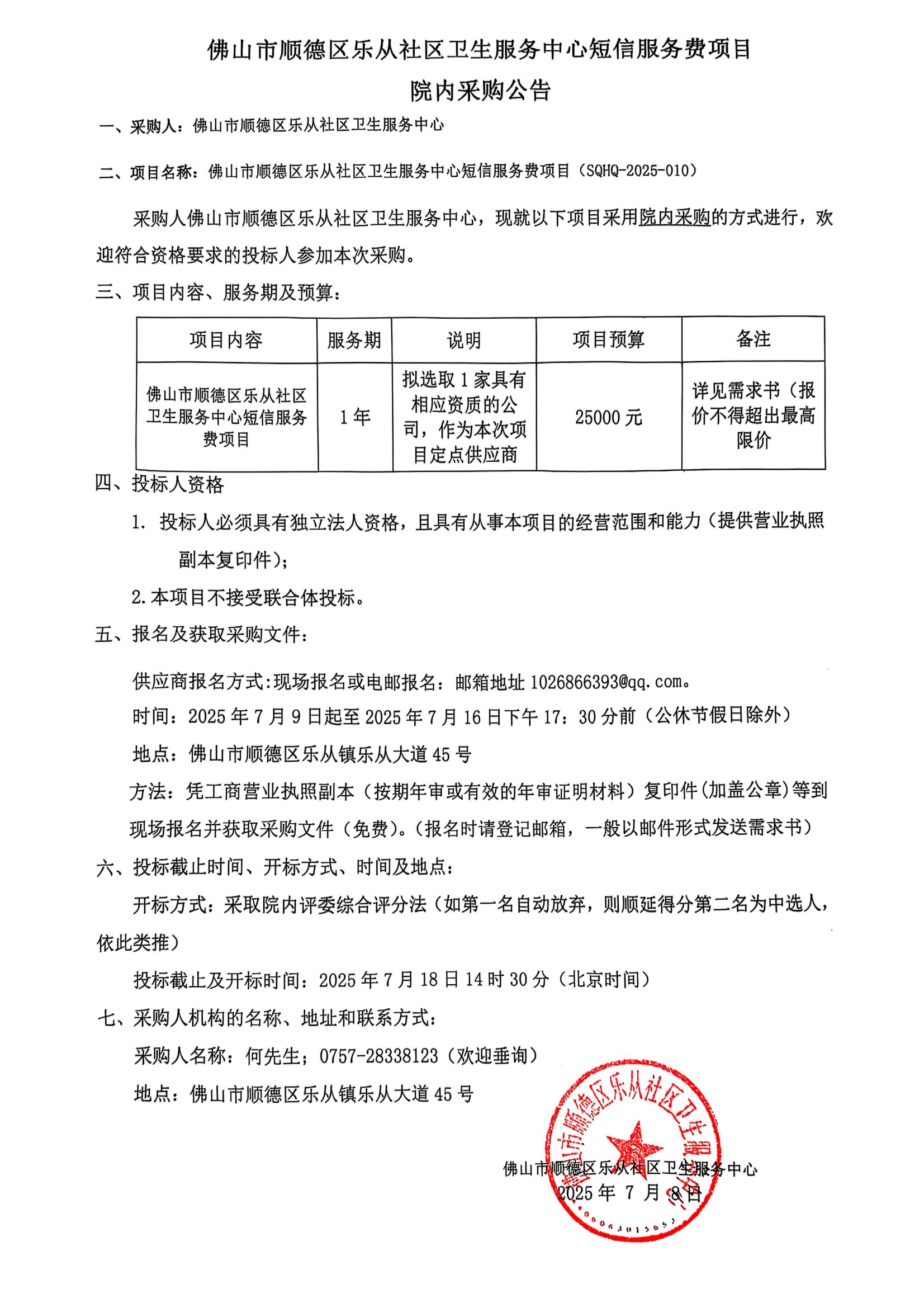 扫描全能王 2025-7-8 14.47(1)_01.png