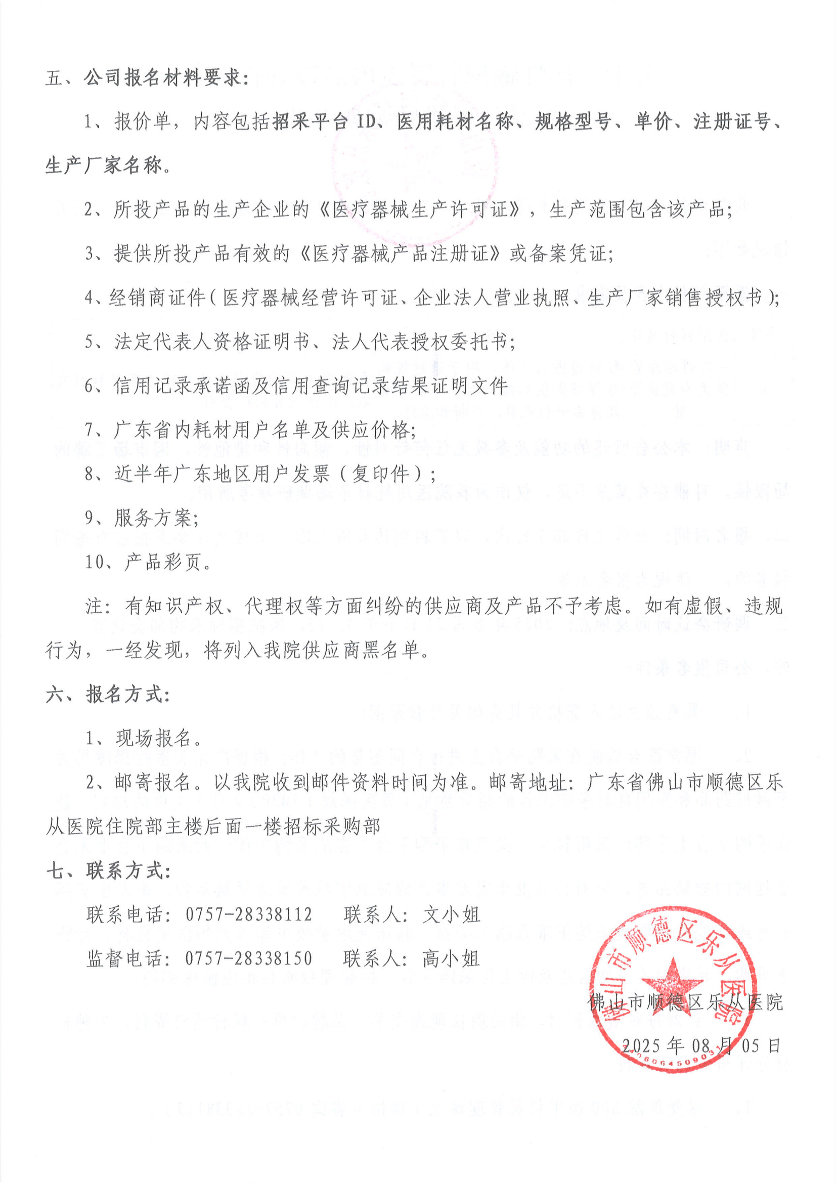 关于一次性输尿管肾盂内窥镜导管耗材新品种引进的调研公告_02.png