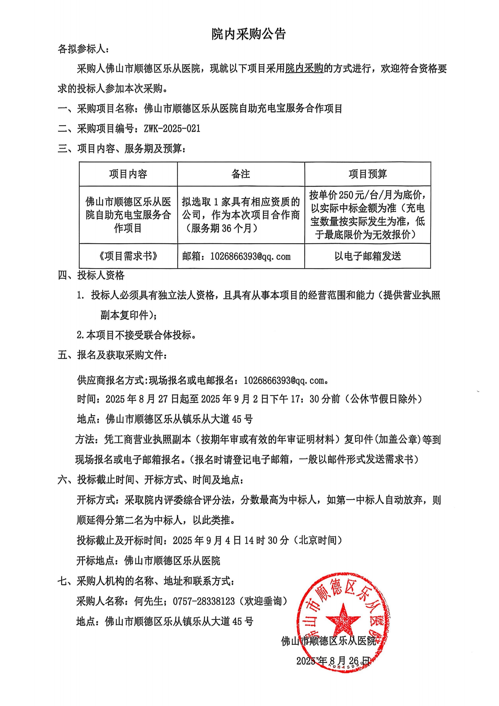 扫描全能王 2025-8-26 14.46_01.png