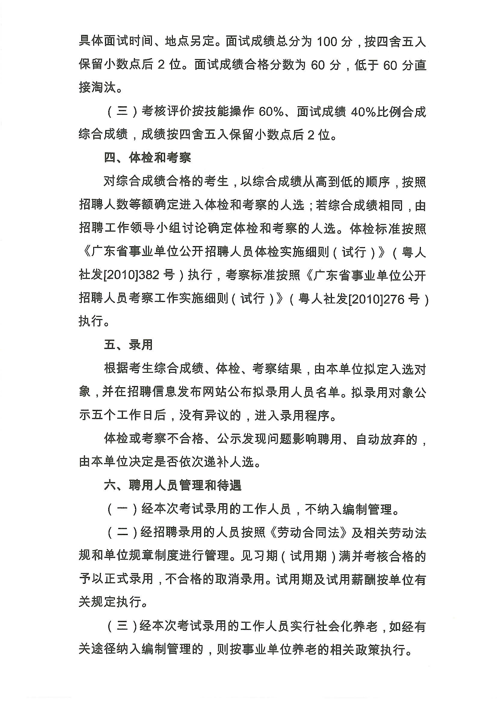 2024年佛山市顺德区乐从医院编外非后勤工作人员公开招聘公告（第3期）5.JPG