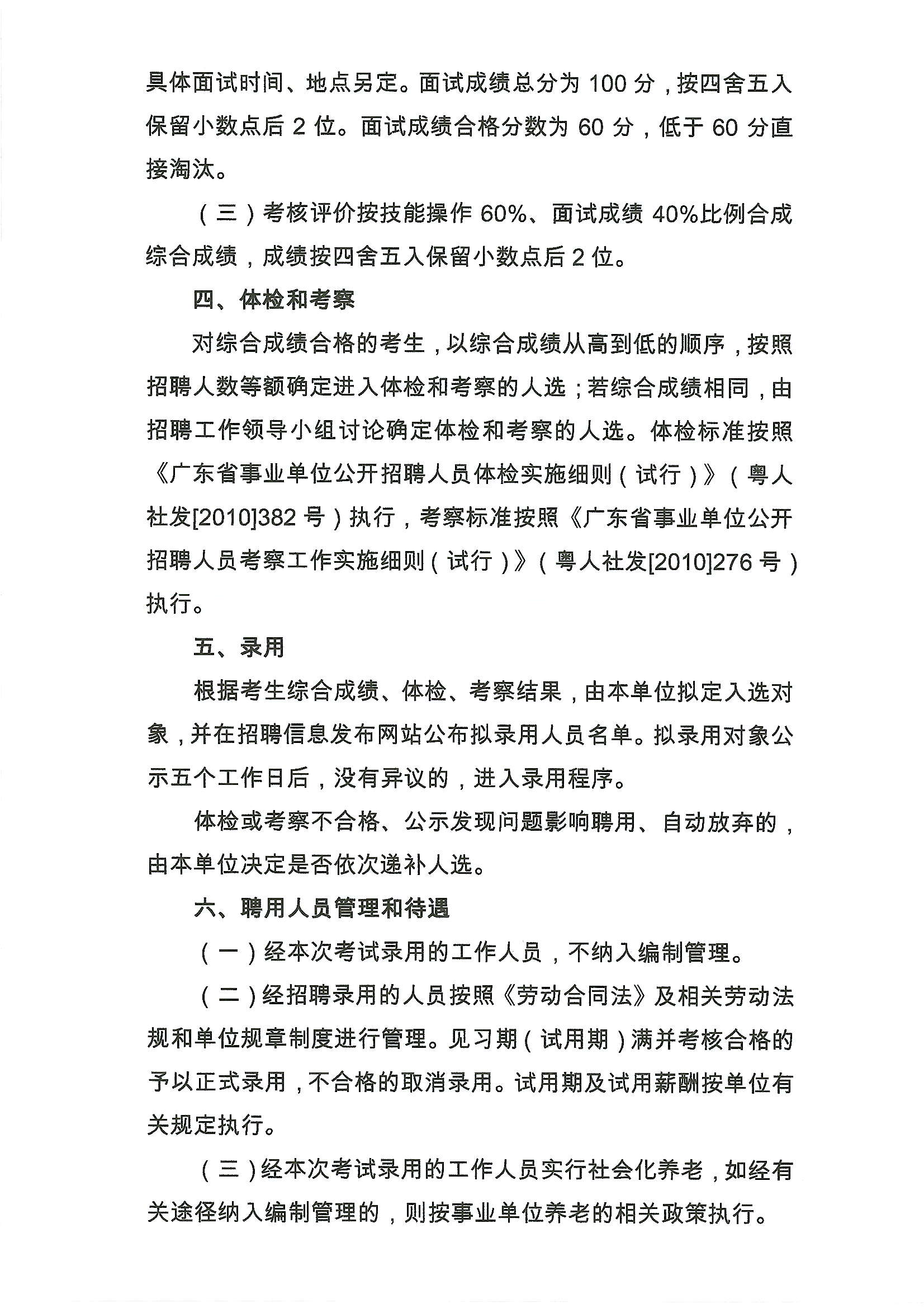 2025年佛山市顺德区乐从医院编外非后勤工作人员公开招聘公告（第二期）5.JPG