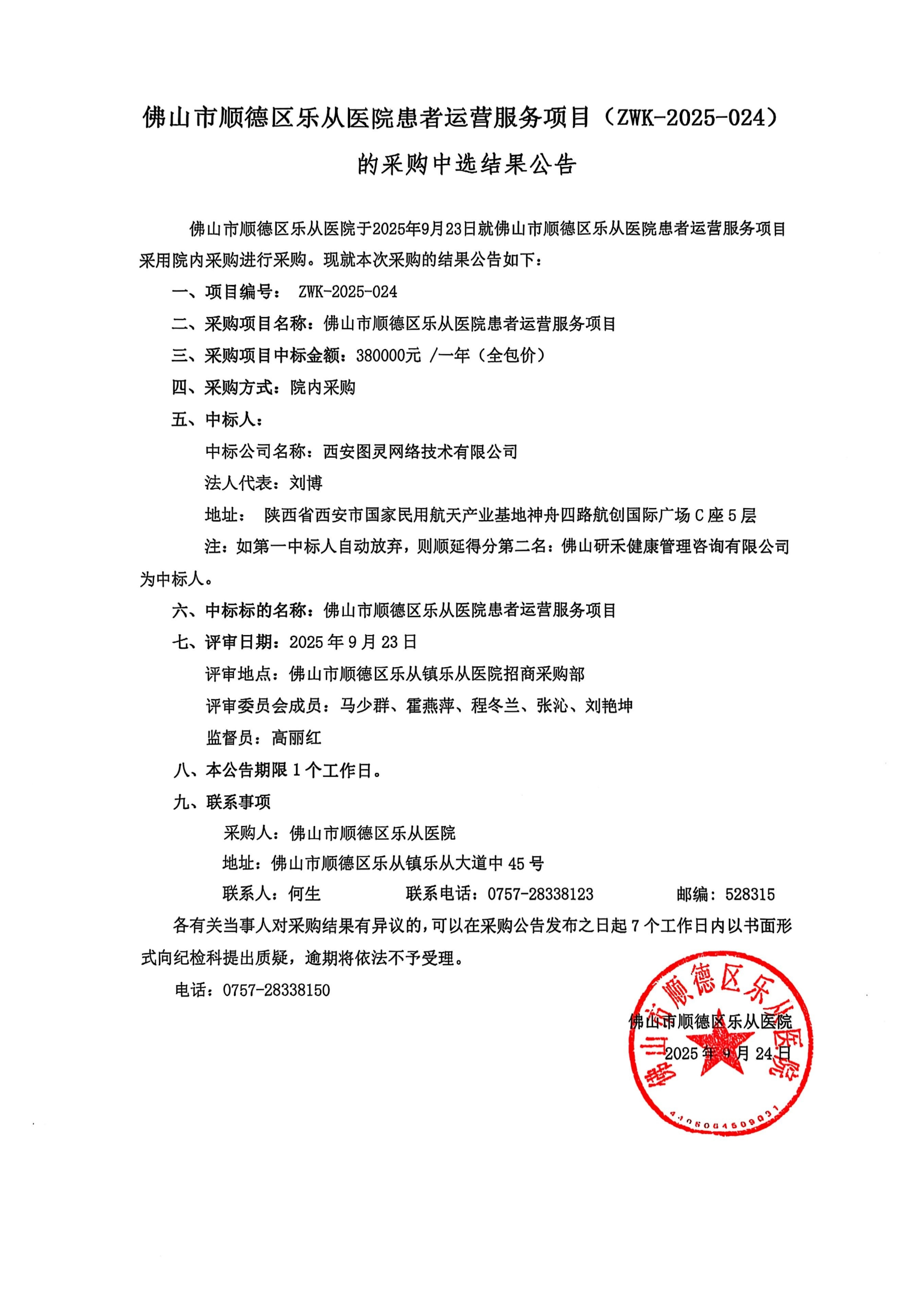 扫描全能王 2025-9-29 09.24_01.jpg