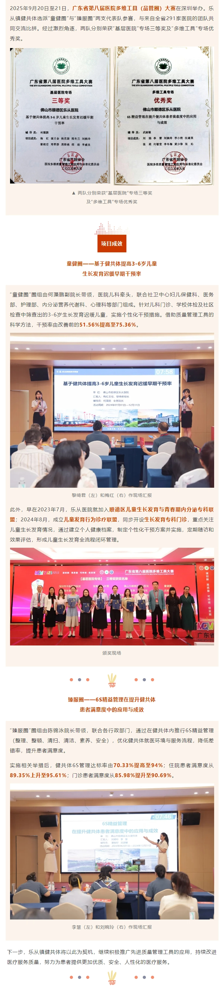 健共体质量管理的优秀实践：喜获广东省品管圈大赛两项荣誉.jpg