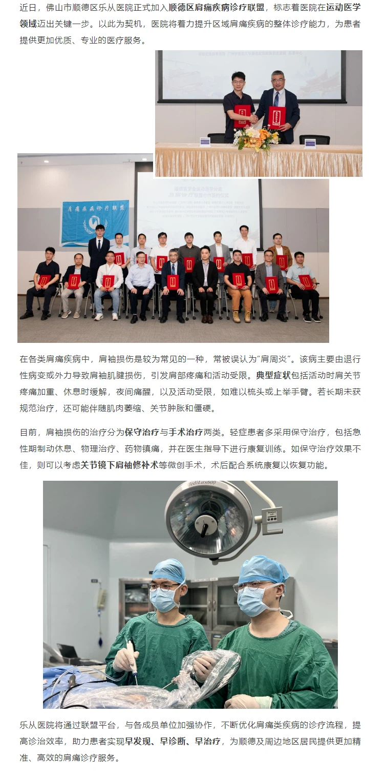 联手共治，精准除痛 _ 乐从医院加入顺德区肩痛疾病诊疗联盟.jpg