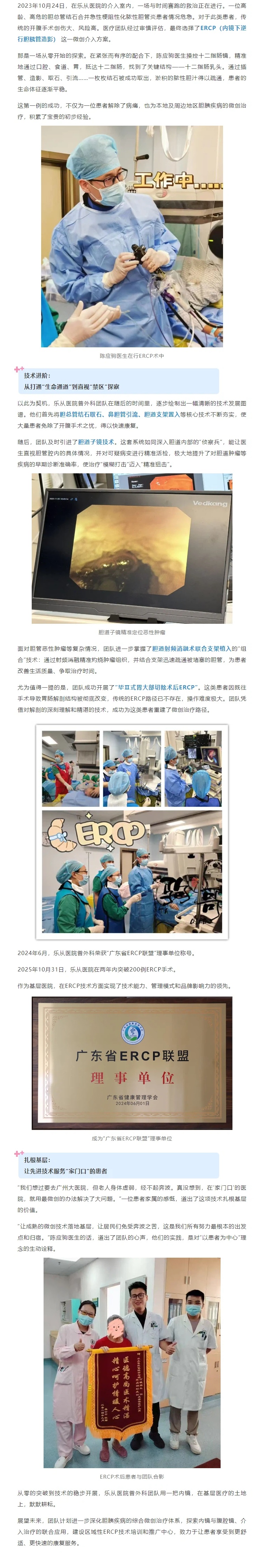 “胆”量“镜”界，破疾除忧：乐从医院ERCP技术攻坚之路(1).jpg